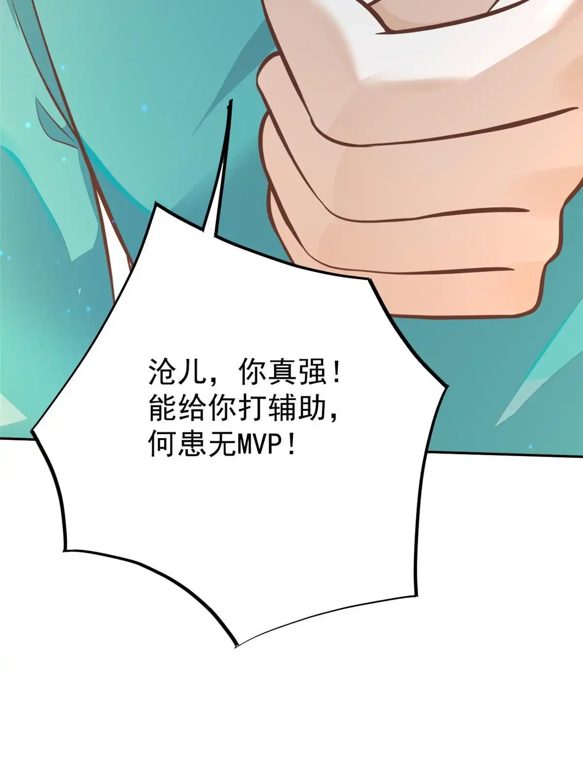 《当医生开了外挂》30 MVP！十五连杀！ 第34页