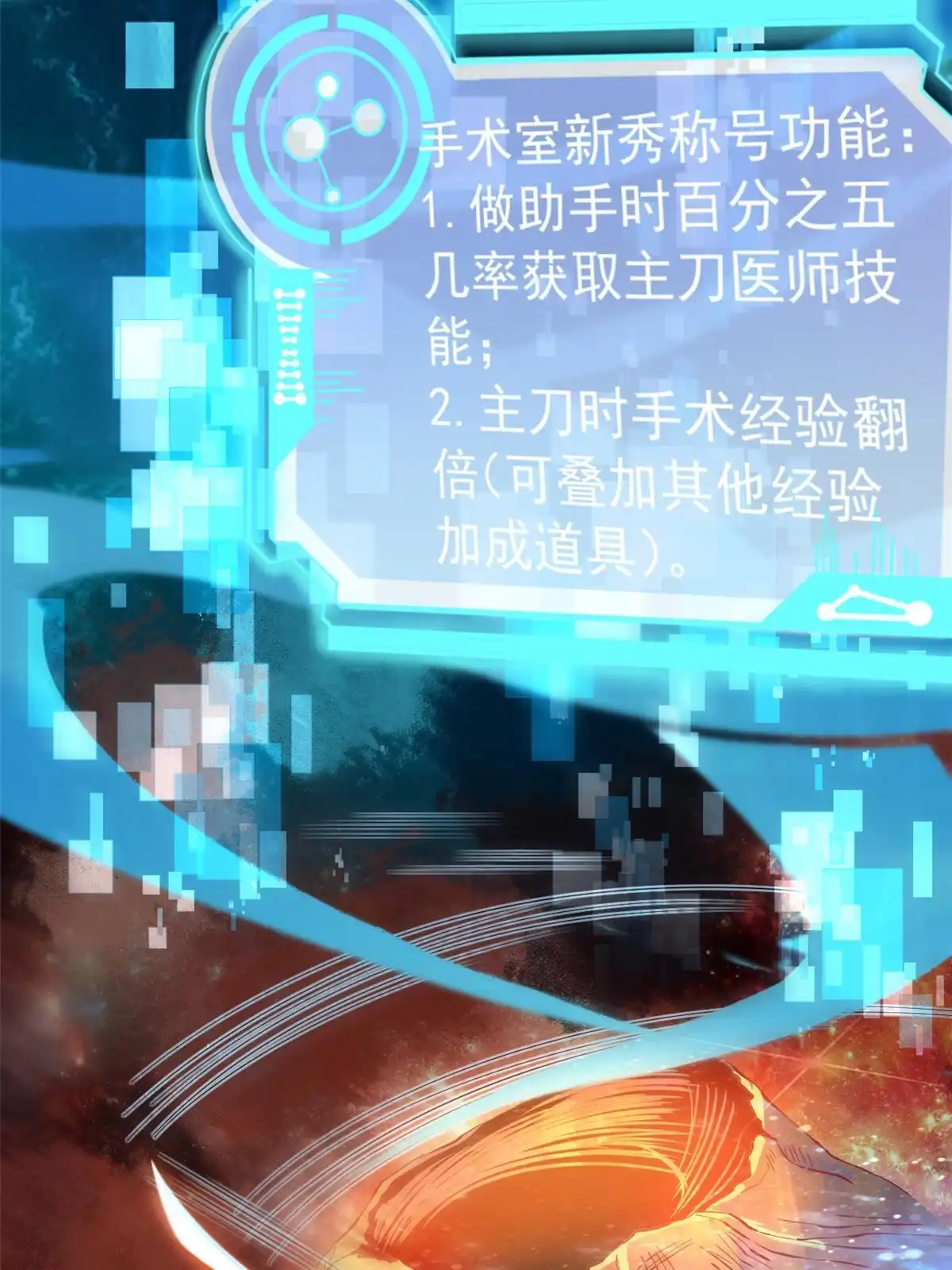 《当医生开了外挂》30 MVP！十五连杀！ 第3页