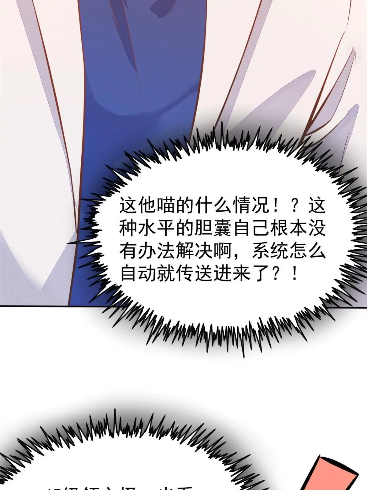 《当医生开了外挂》31 偷鸡不成蚀把米 第57页
