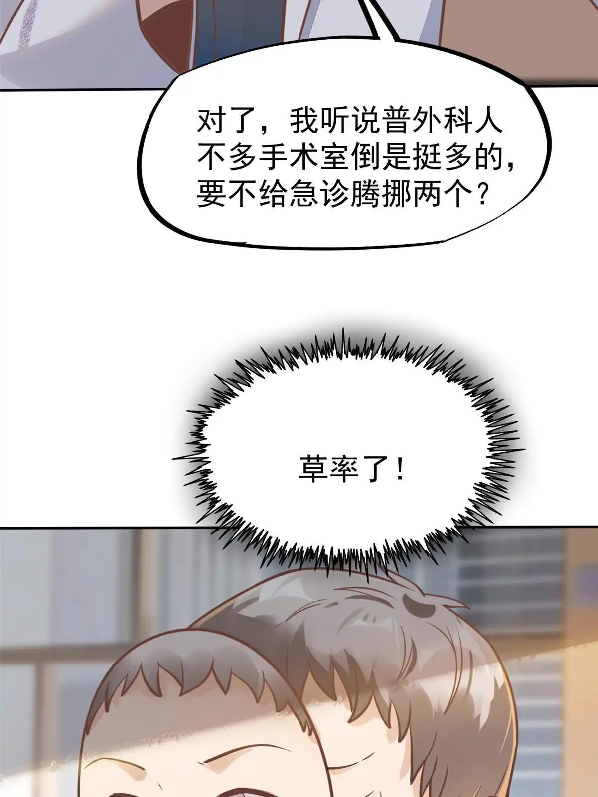 《当医生开了外挂》31 偷鸡不成蚀把米 第13页