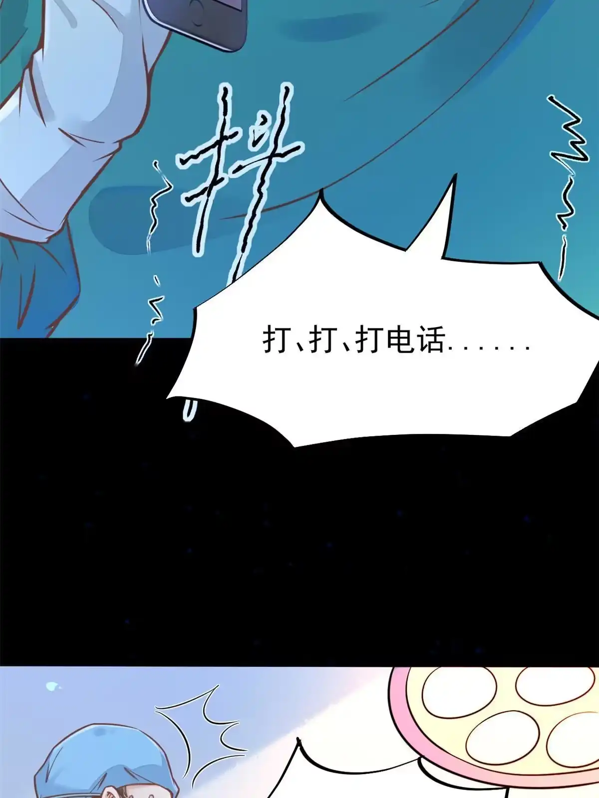《当医生开了外挂》31 偷鸡不成蚀把米 第43页