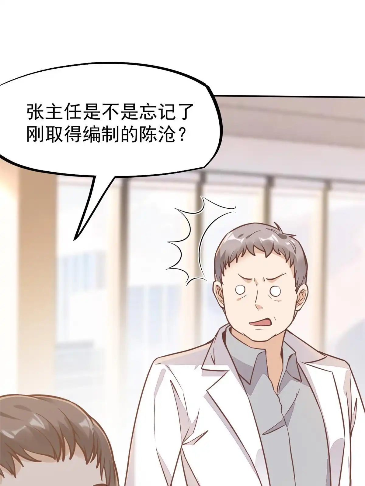 《当医生开了外挂》31 偷鸡不成蚀把米 第11页