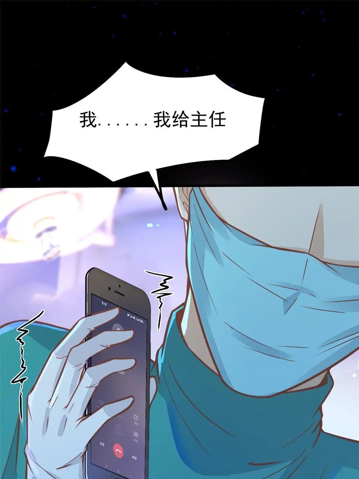 《当医生开了外挂》31 偷鸡不成蚀把米 第42页
