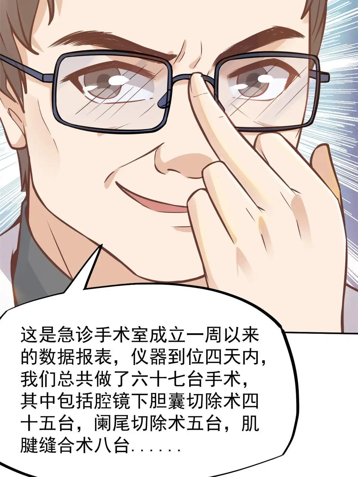 《当医生开了外挂》31 偷鸡不成蚀把米 第7页