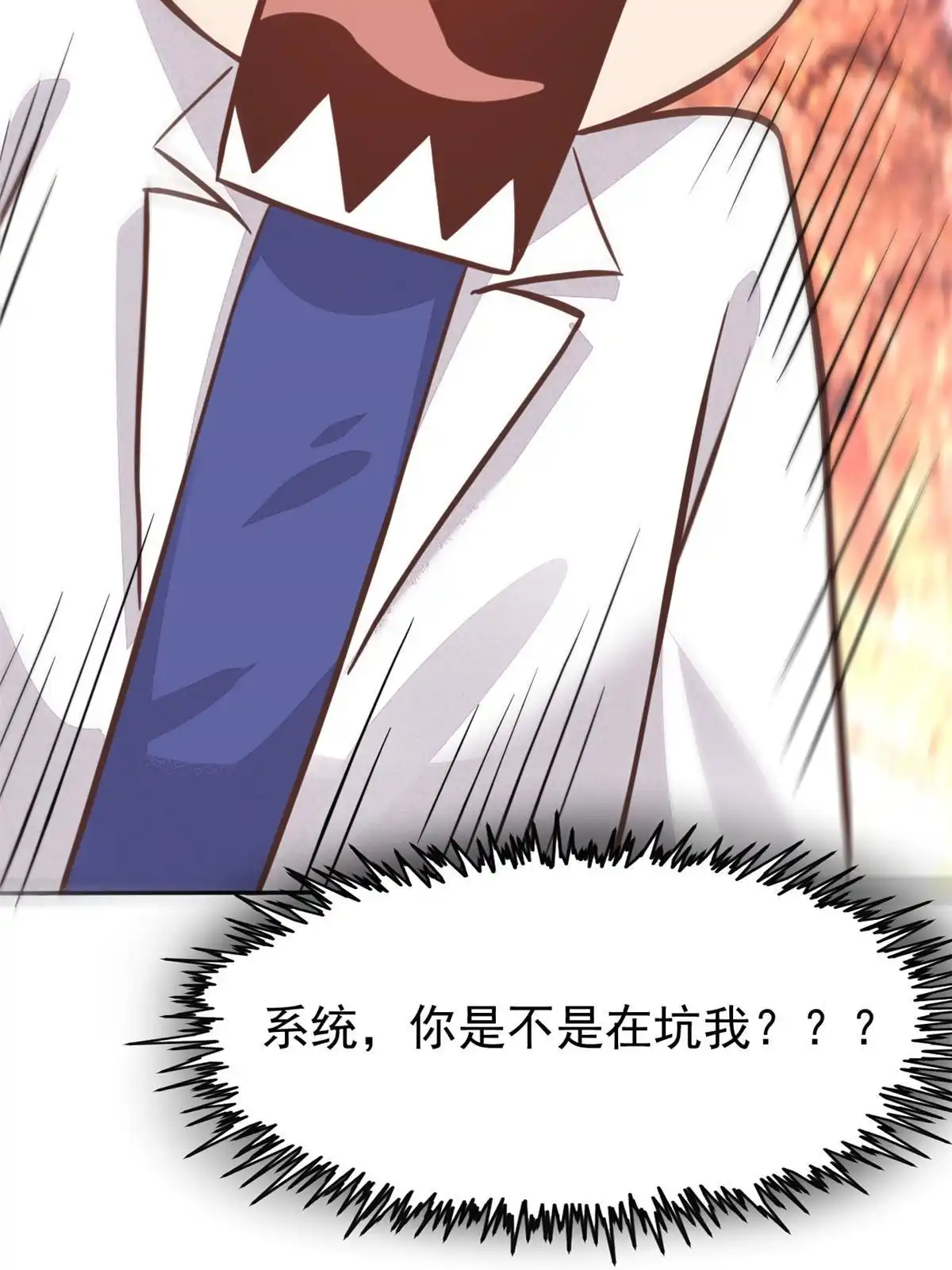 《当医生开了外挂》31 偷鸡不成蚀把米 第59页