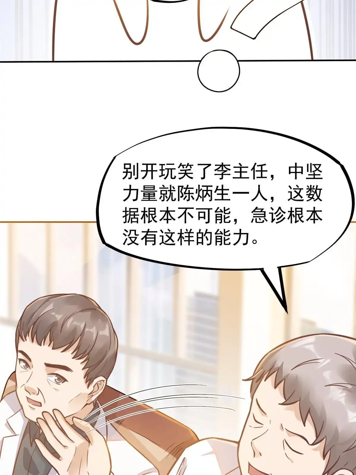 《当医生开了外挂》31 偷鸡不成蚀把米 第9页
