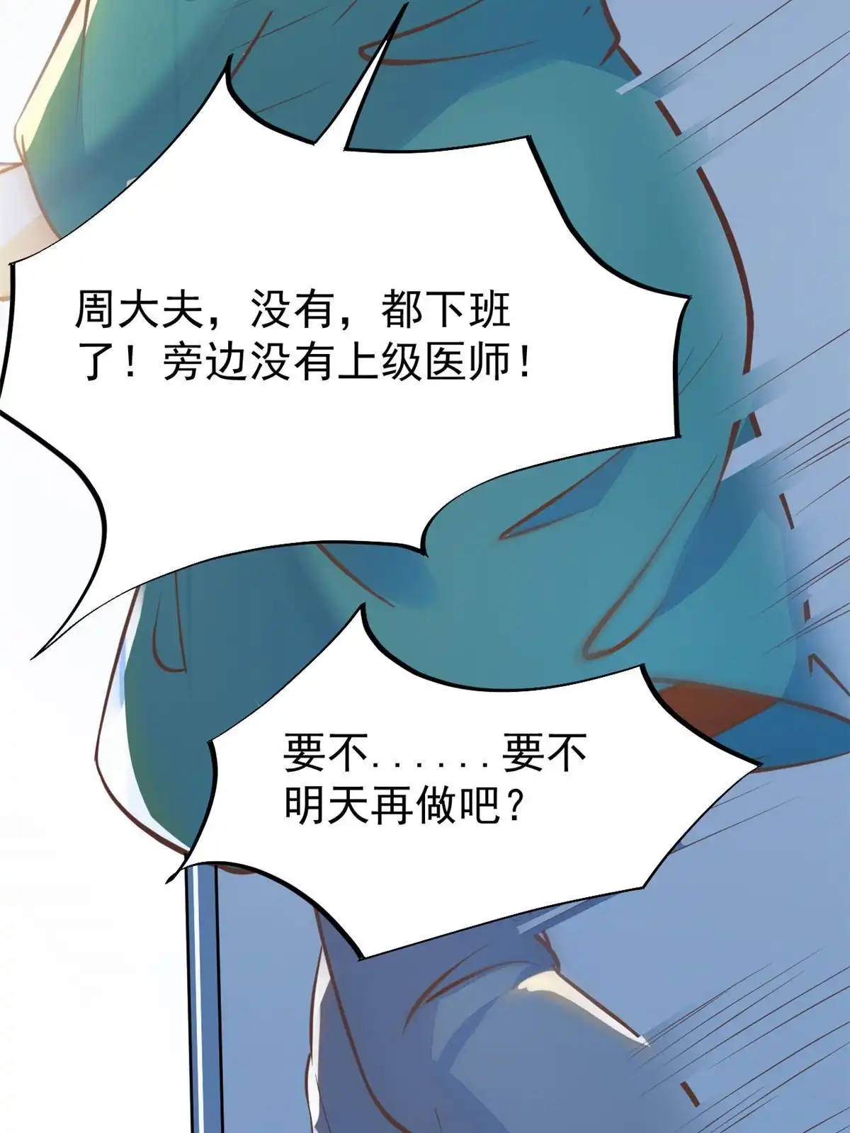 《当医生开了外挂》31 偷鸡不成蚀把米 第37页