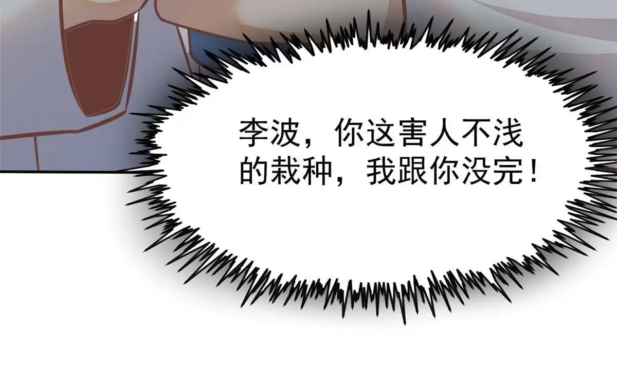 《当医生开了外挂》31 偷鸡不成蚀把米 第15页