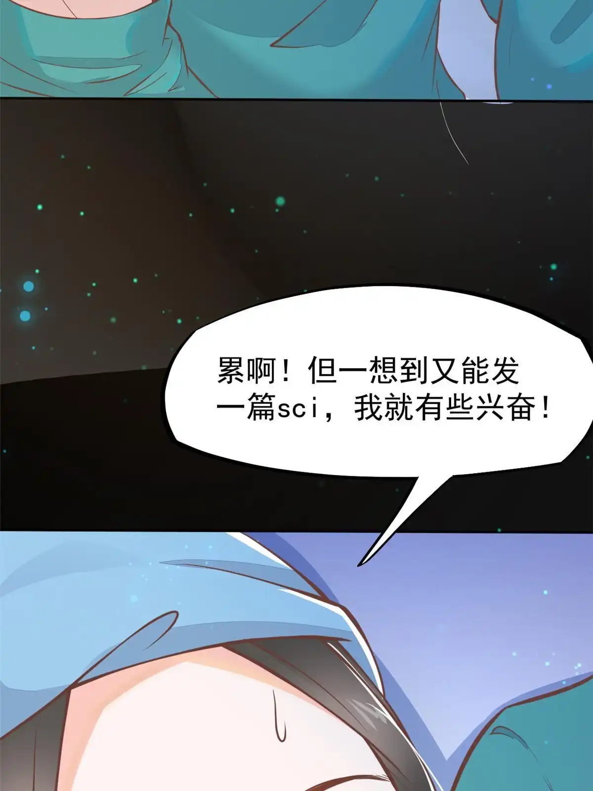 《当医生开了外挂》31 偷鸡不成蚀把米 第24页