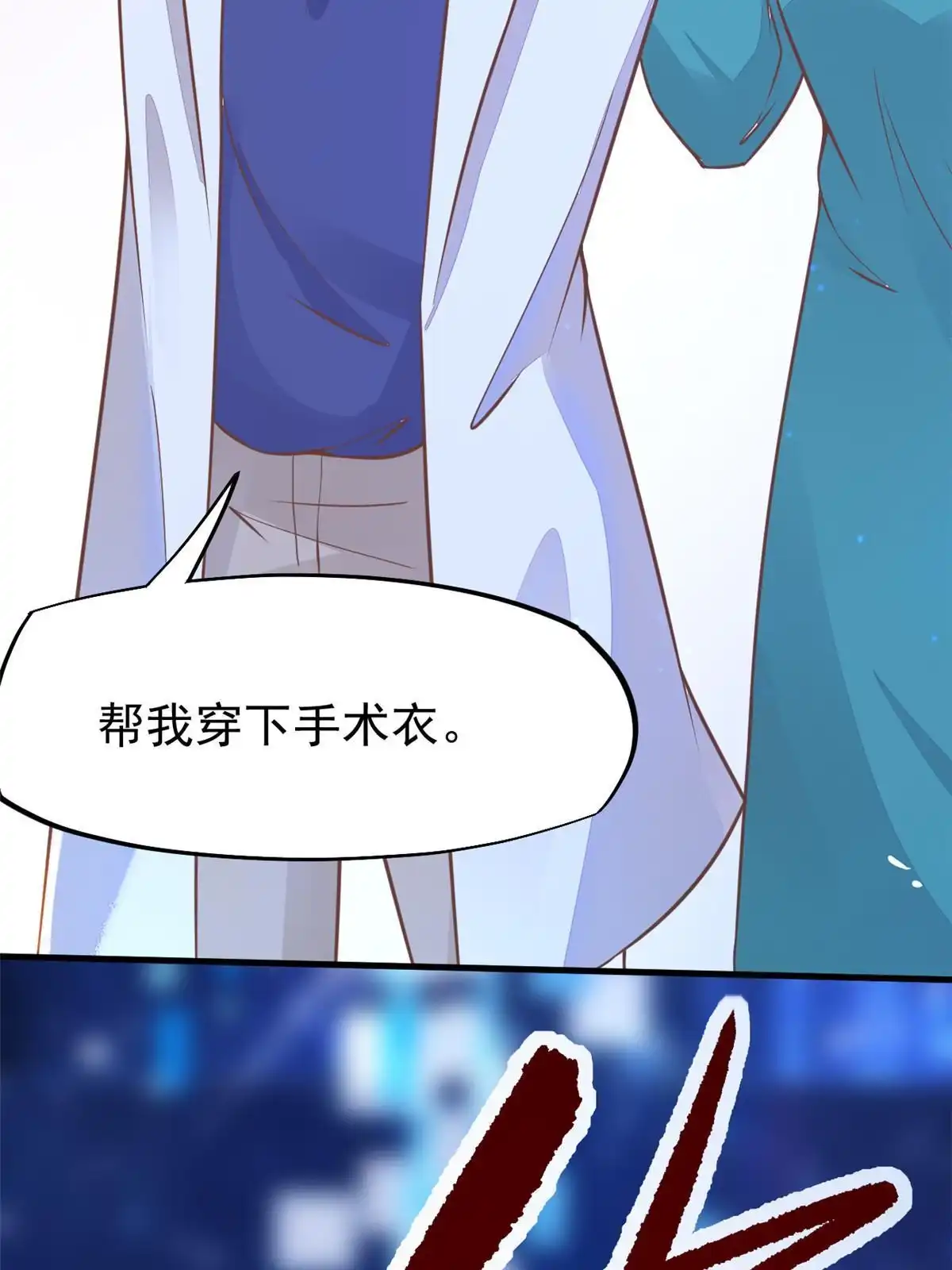 《当医生开了外挂》31 偷鸡不成蚀把米 第48页