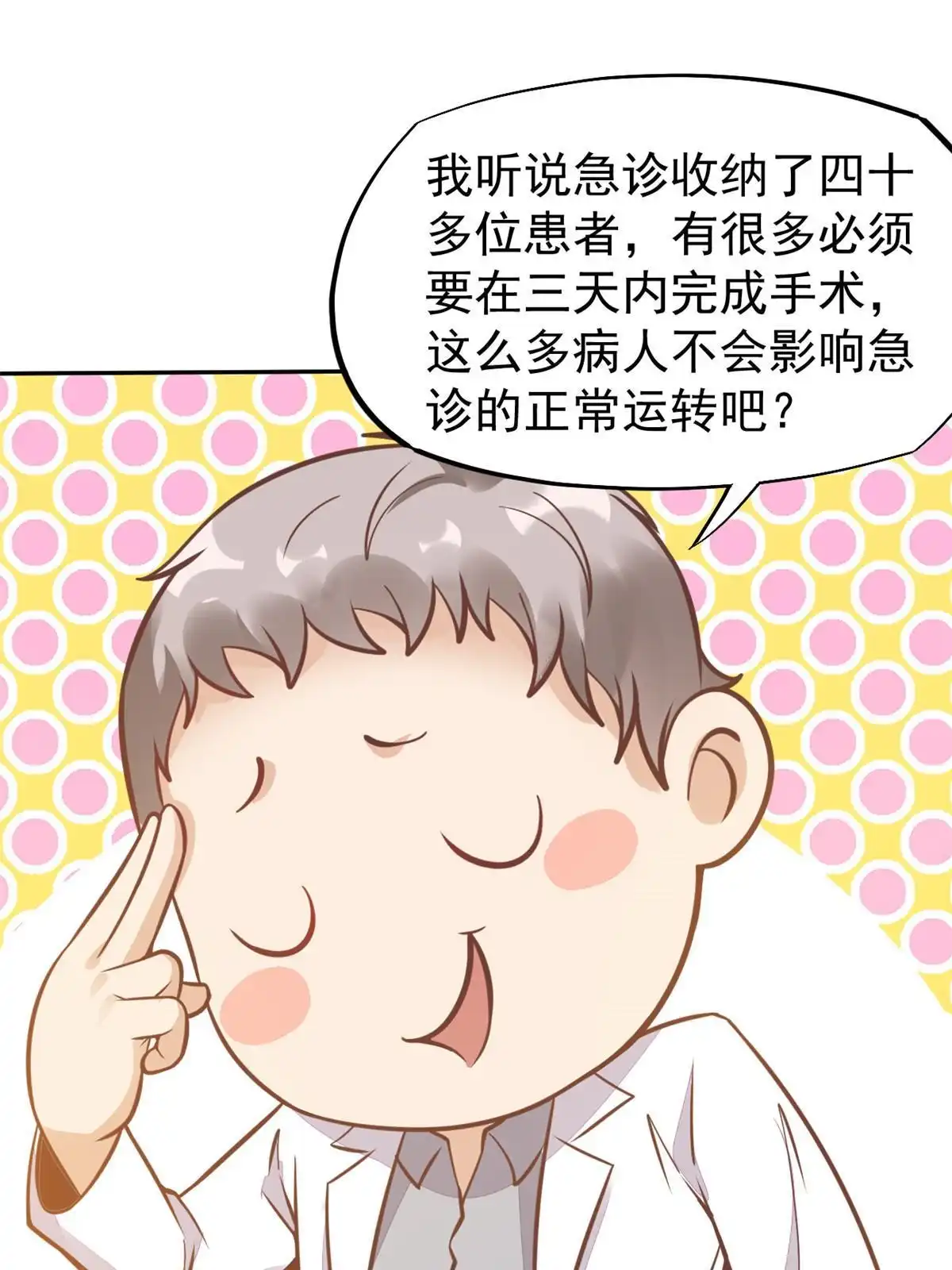 《当医生开了外挂》31 偷鸡不成蚀把米 第2页