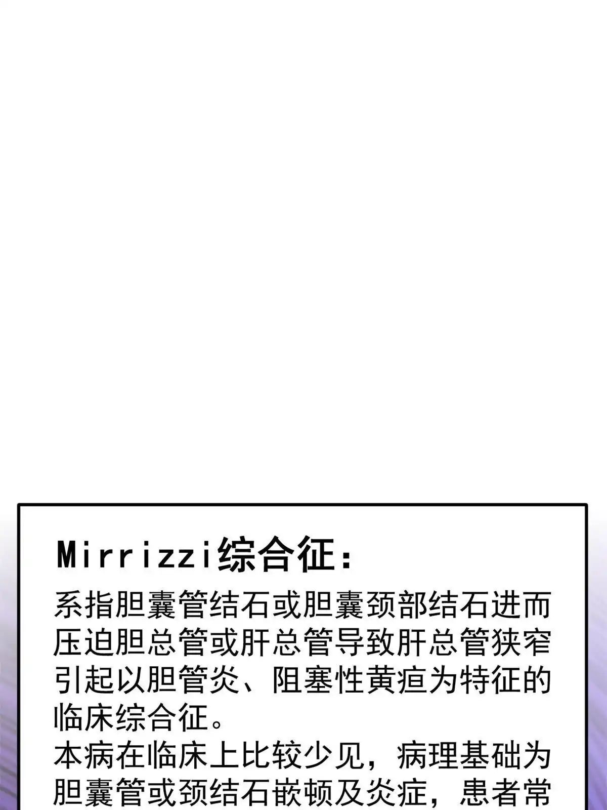 《当医生开了外挂》32 领主怪大爆 第5页