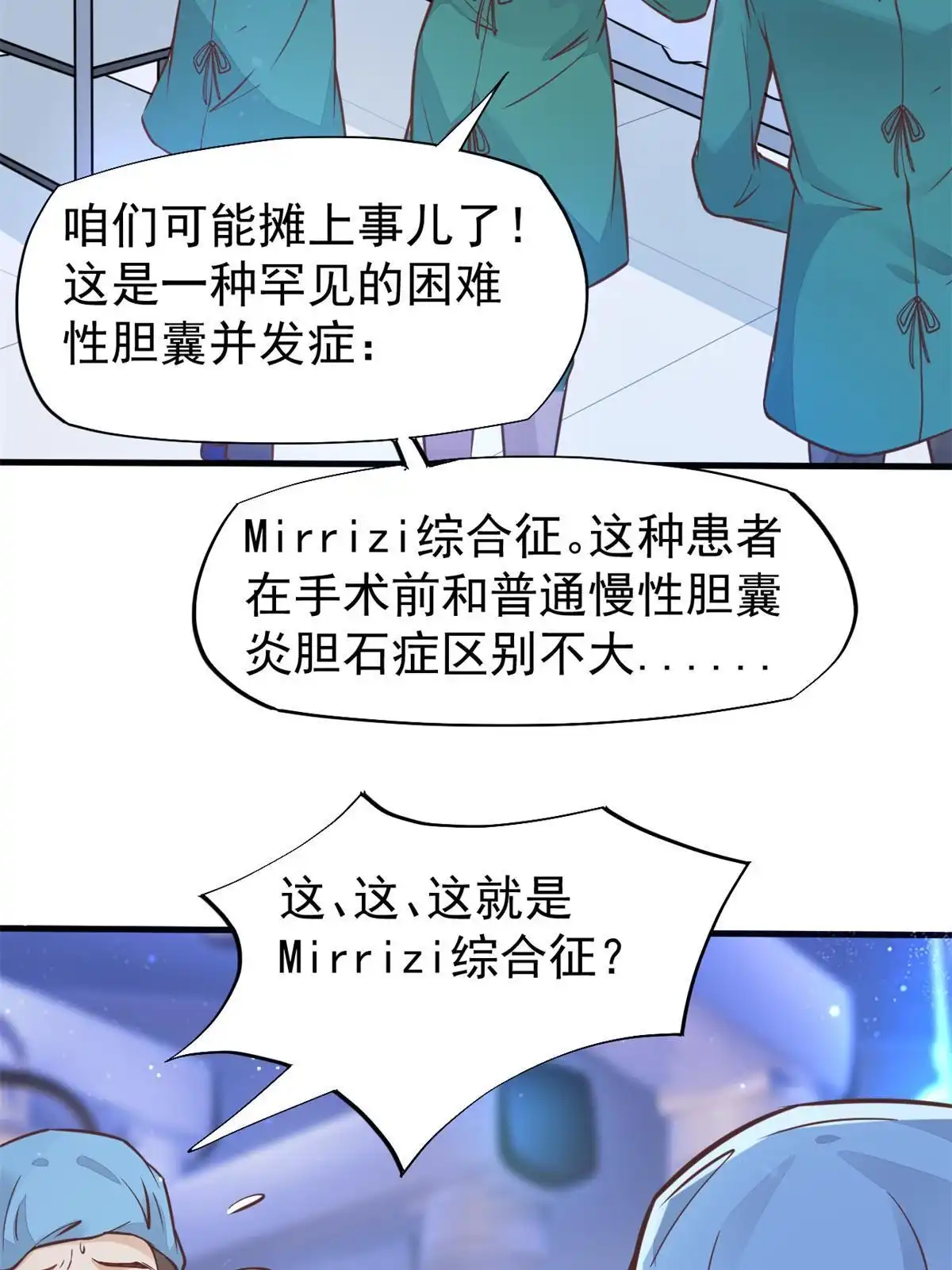 《当医生开了外挂》32 领主怪大爆 第3页