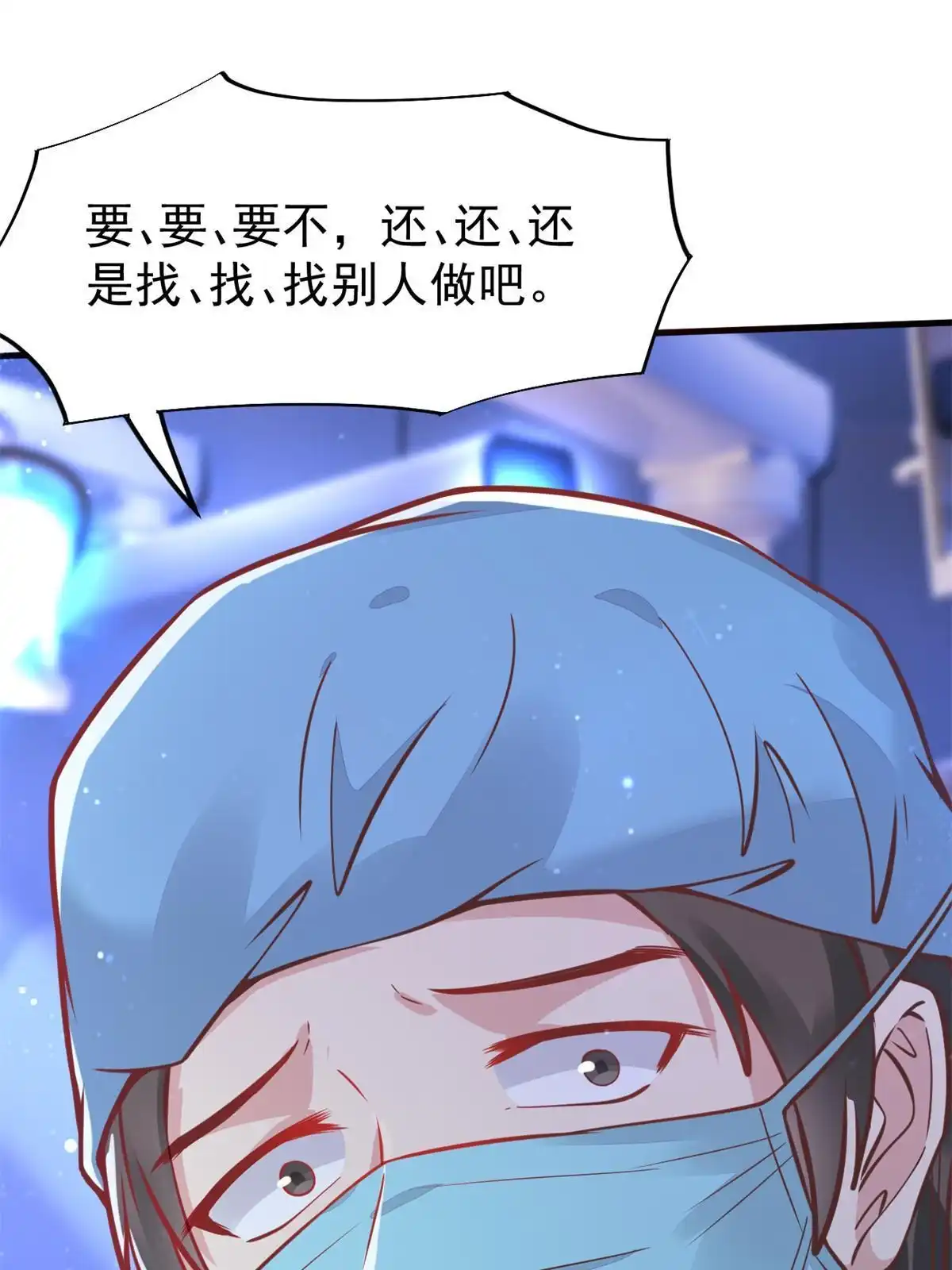 《当医生开了外挂》32 领主怪大爆 第10页