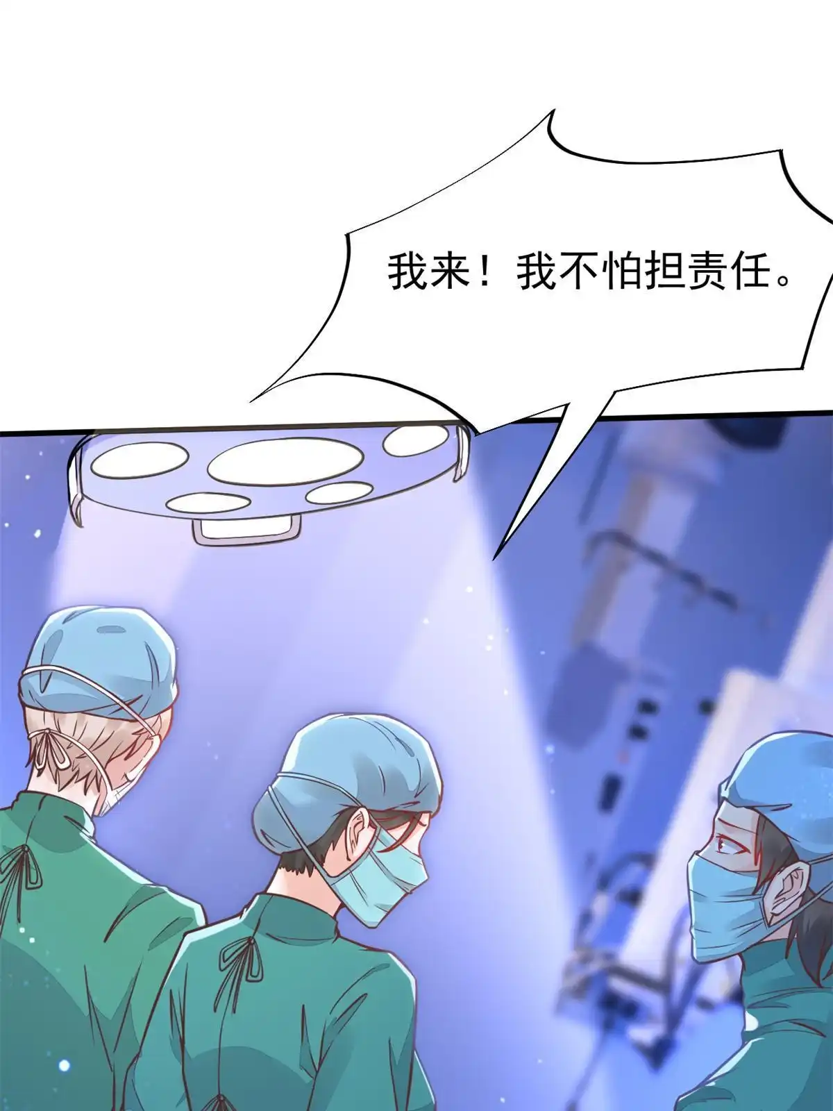 《当医生开了外挂》32 领主怪大爆 第12页