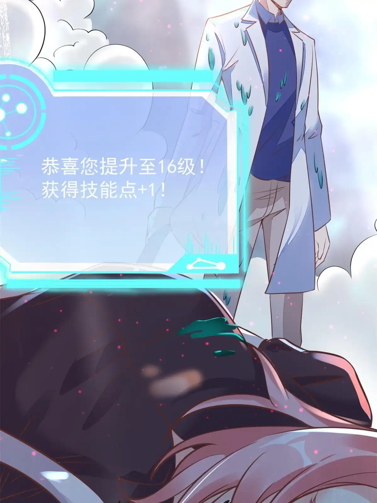 《当医生开了外挂》32 领主怪大爆 第57页