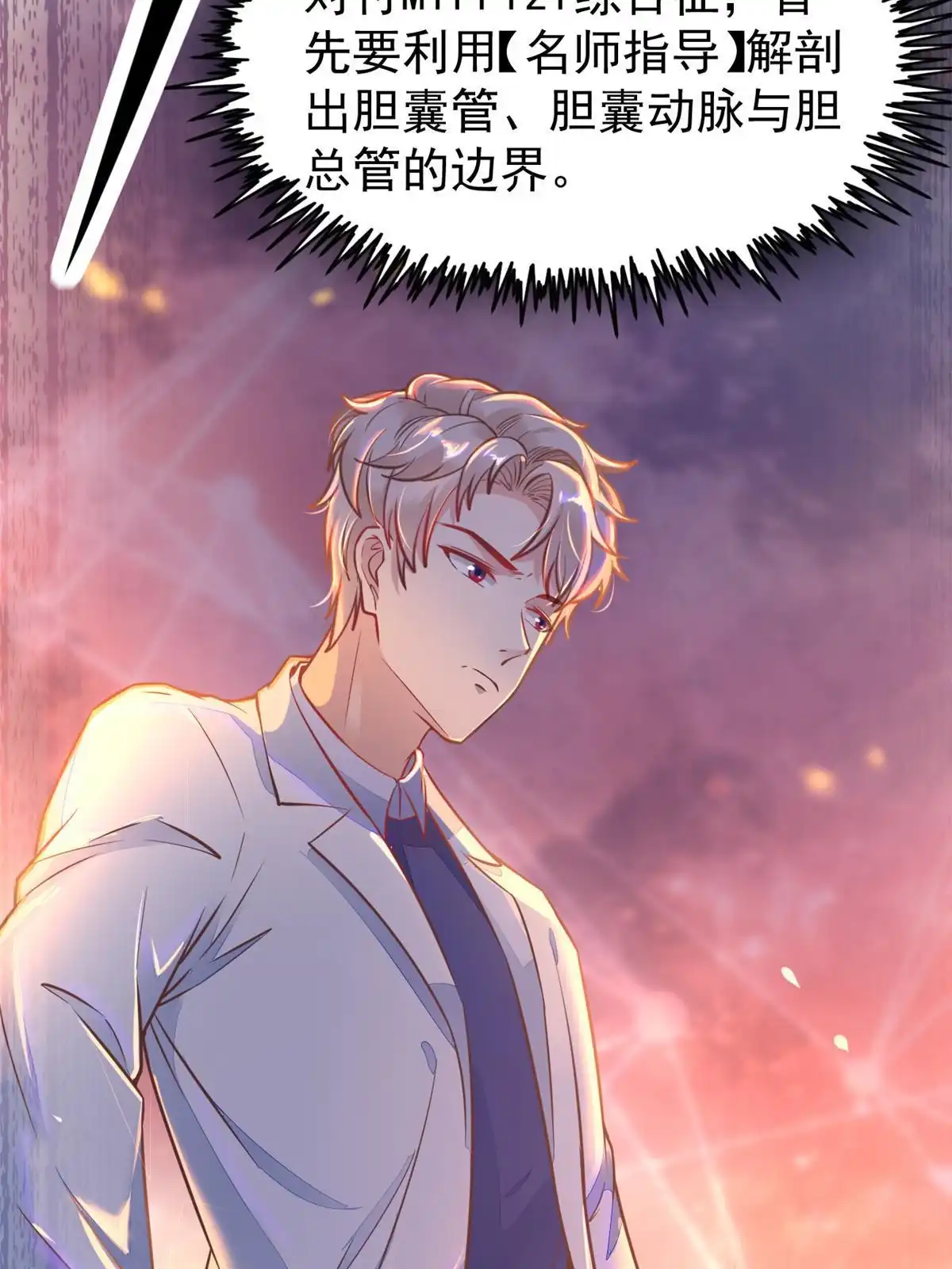 《当医生开了外挂》32 领主怪大爆 第18页
