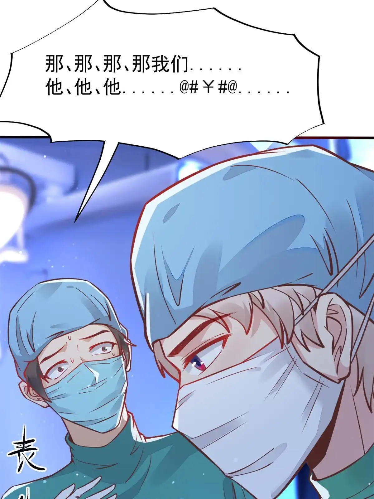 《当医生开了外挂》32 领主怪大爆 第8页
