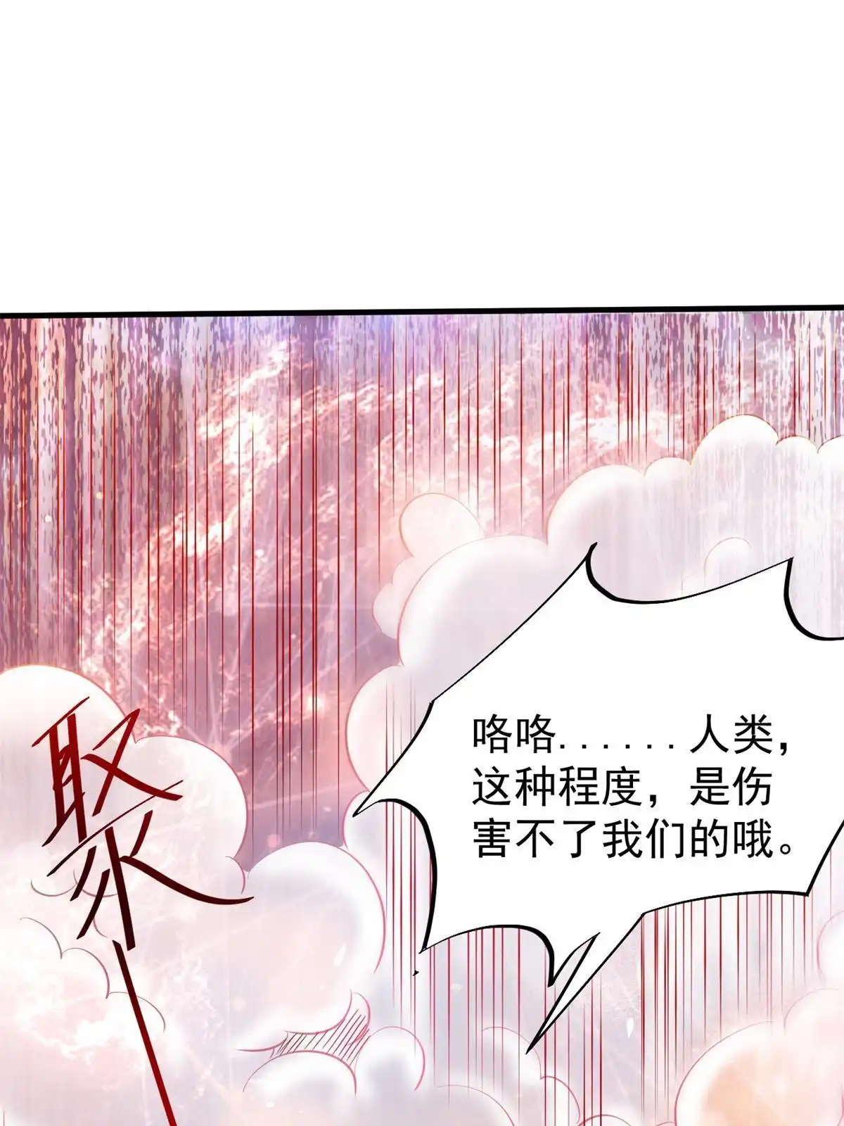 《当医生开了外挂》32 领主怪大爆 第25页