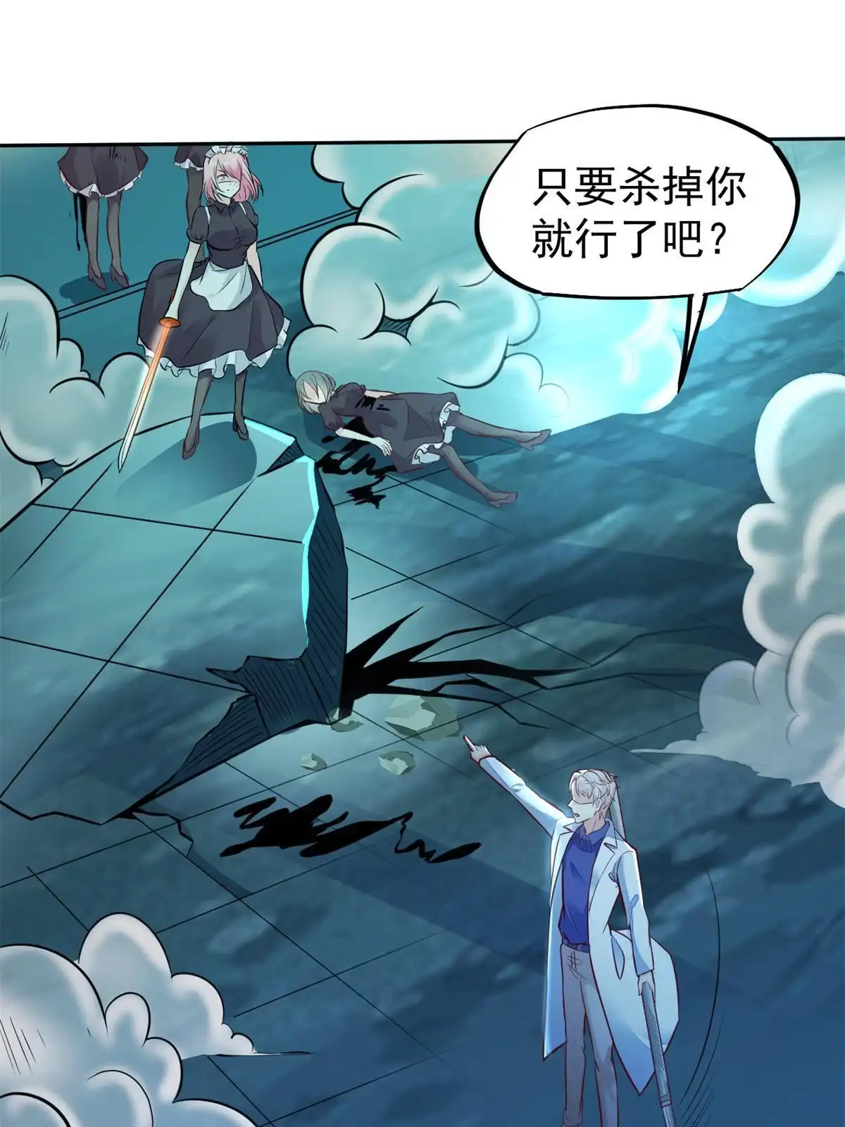 《当医生开了外挂》32 领主怪大爆 第43页
