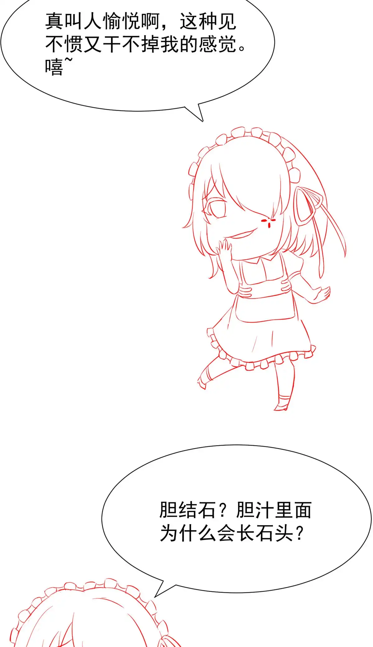 《当医生开了外挂》32 领主怪大爆 第61页