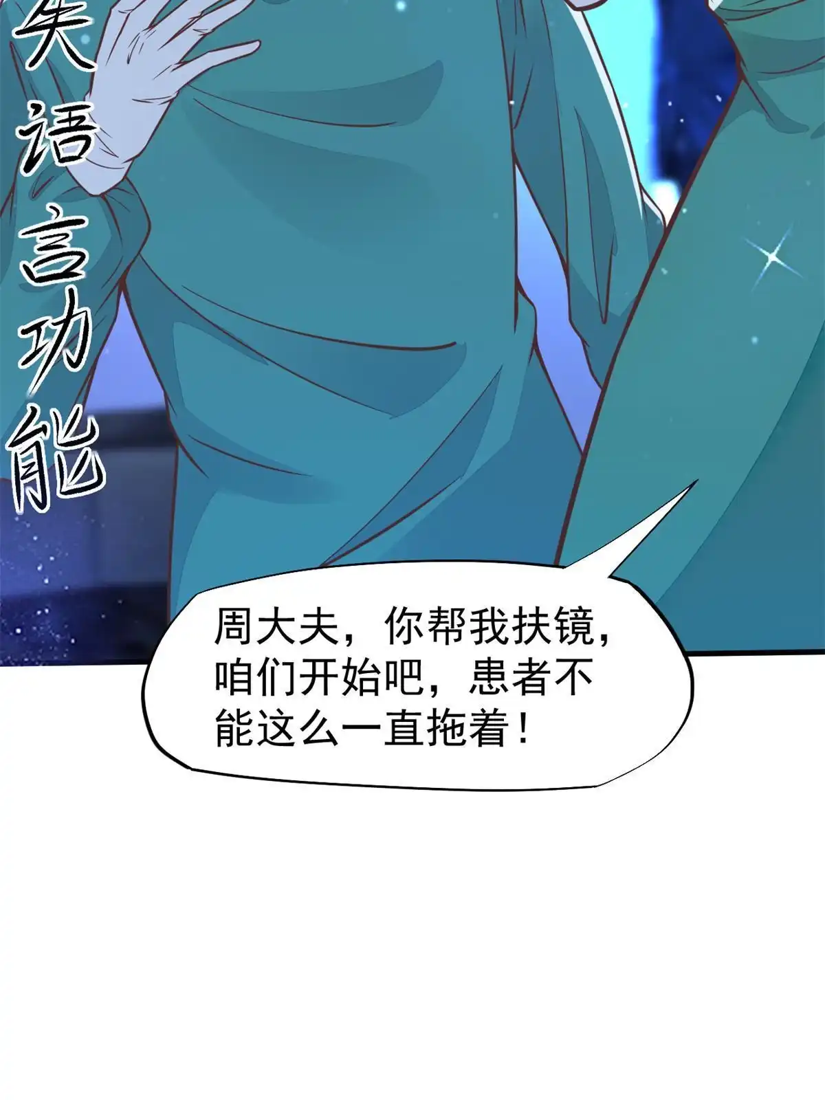 《当医生开了外挂》32 领主怪大爆 第9页