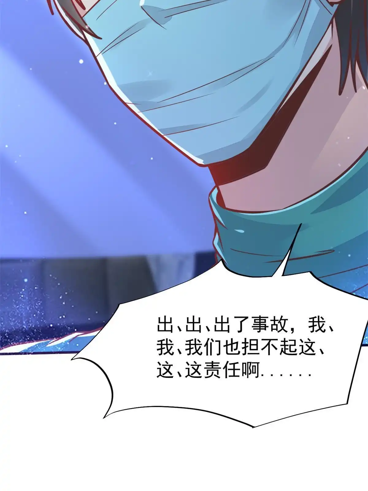 《当医生开了外挂》32 领主怪大爆 第11页