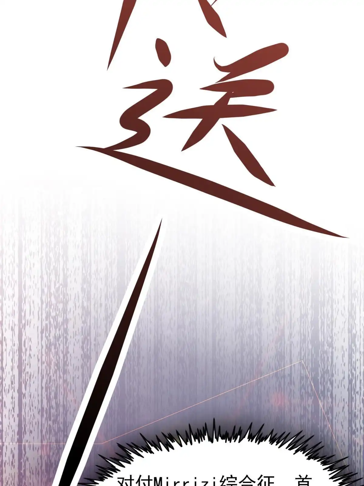《当医生开了外挂》32 领主怪大爆 第17页