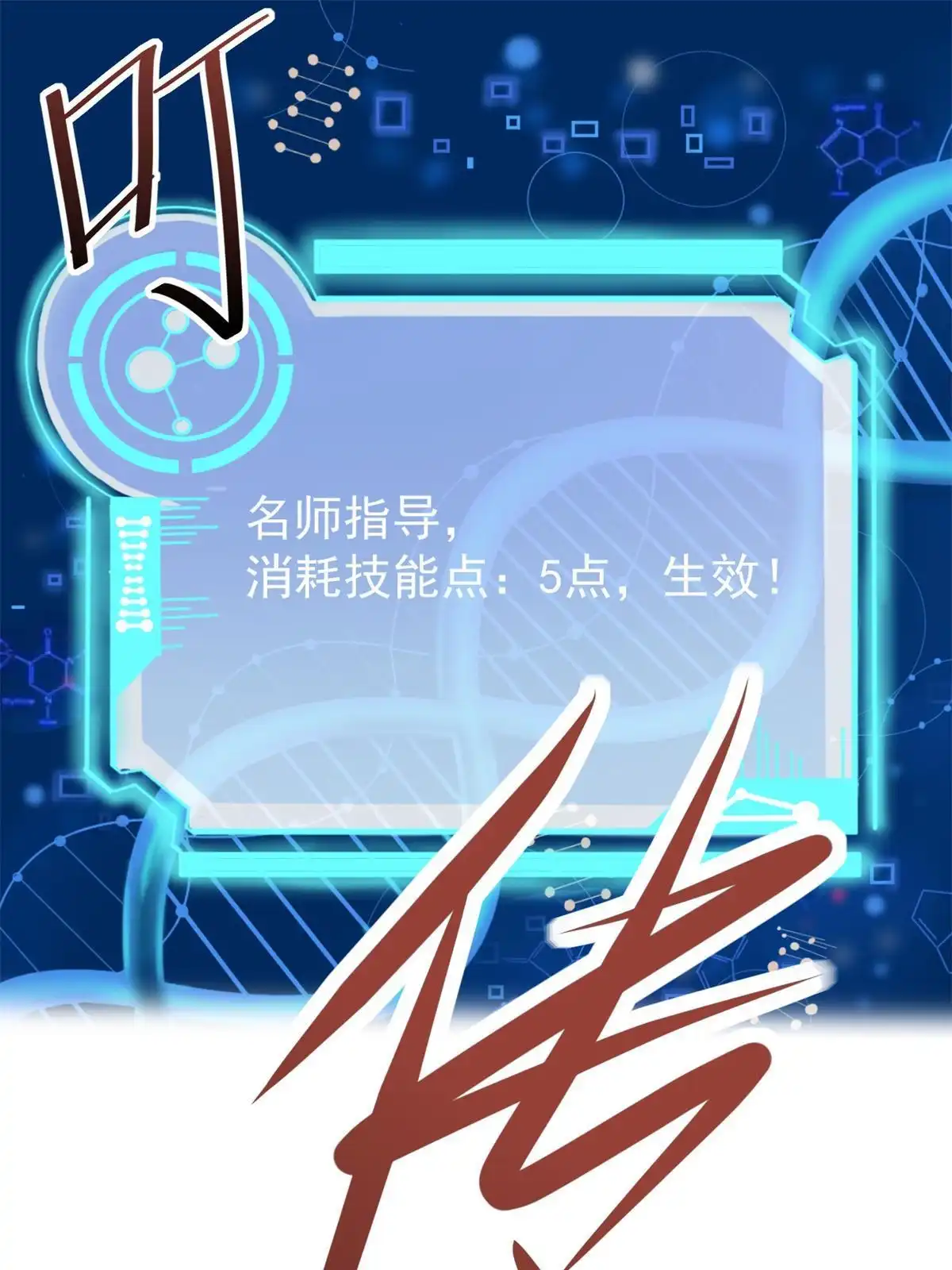 《当医生开了外挂》32 领主怪大爆 第16页