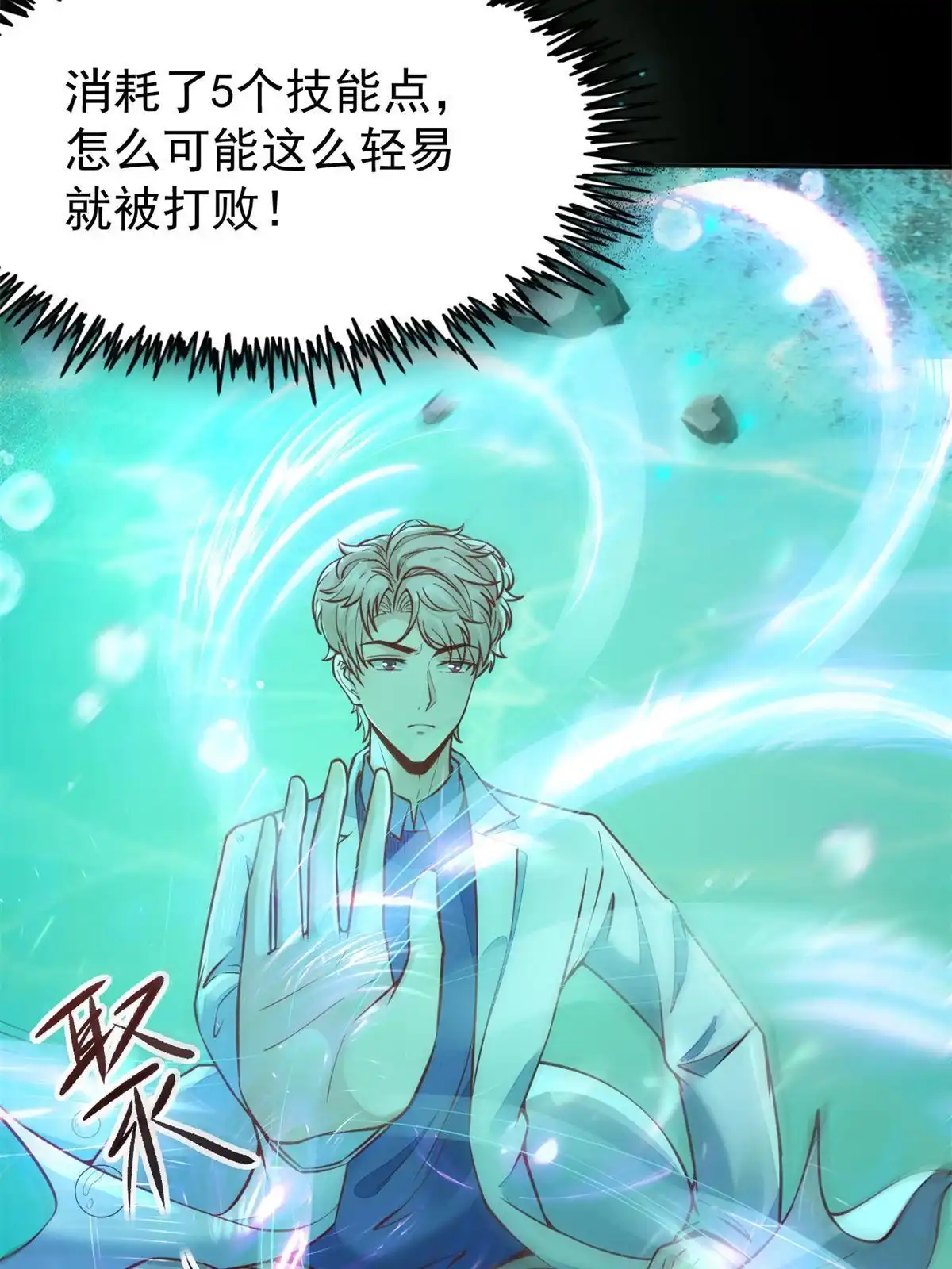 《当医生开了外挂》32 领主怪大爆 第49页