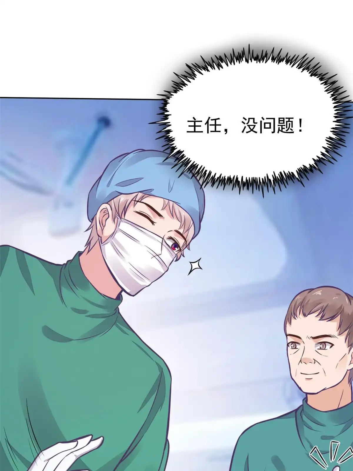 《当医生开了外挂》33 丢人现眼 第49页
