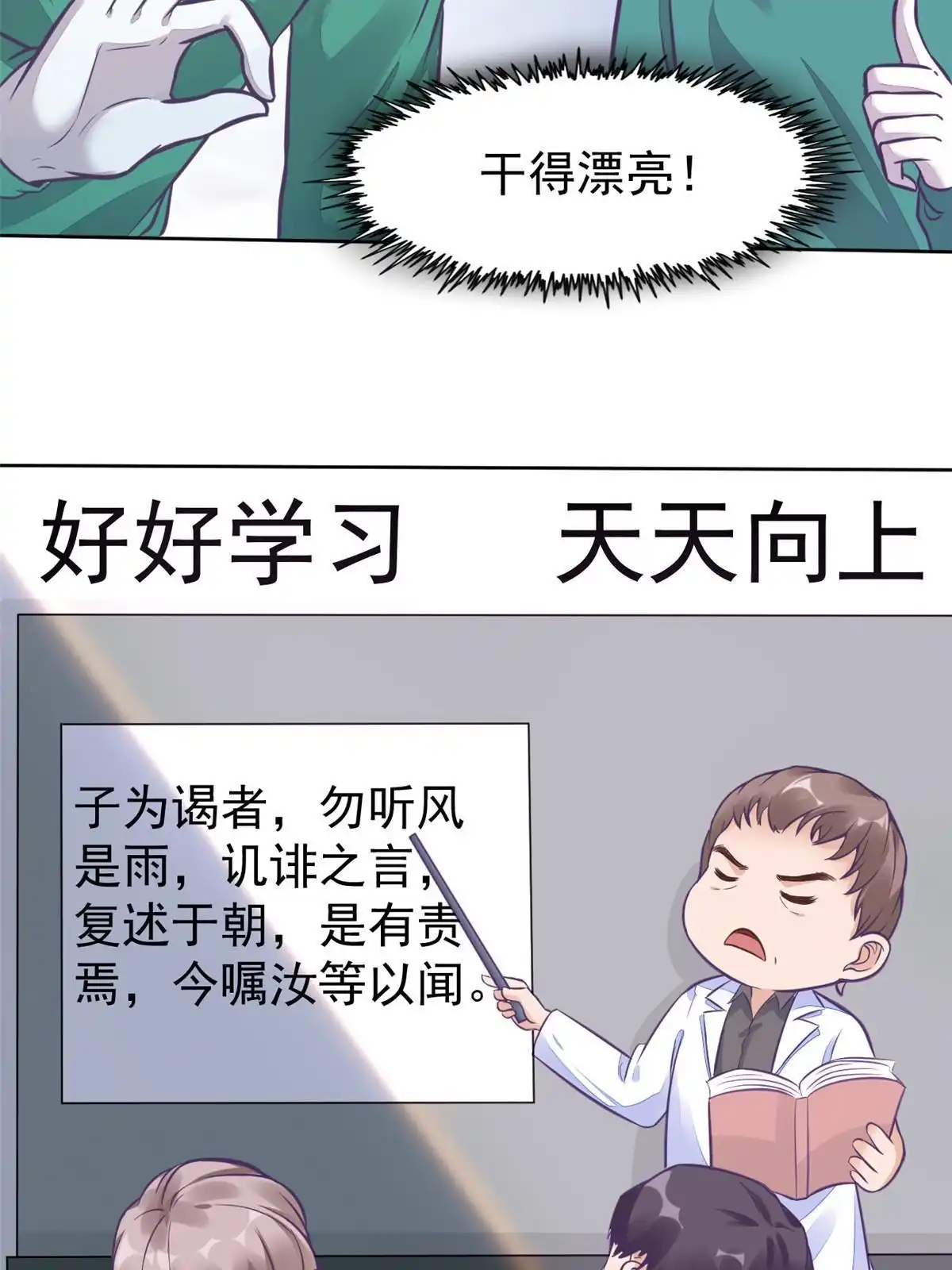 《当医生开了外挂》33 丢人现眼 第50页