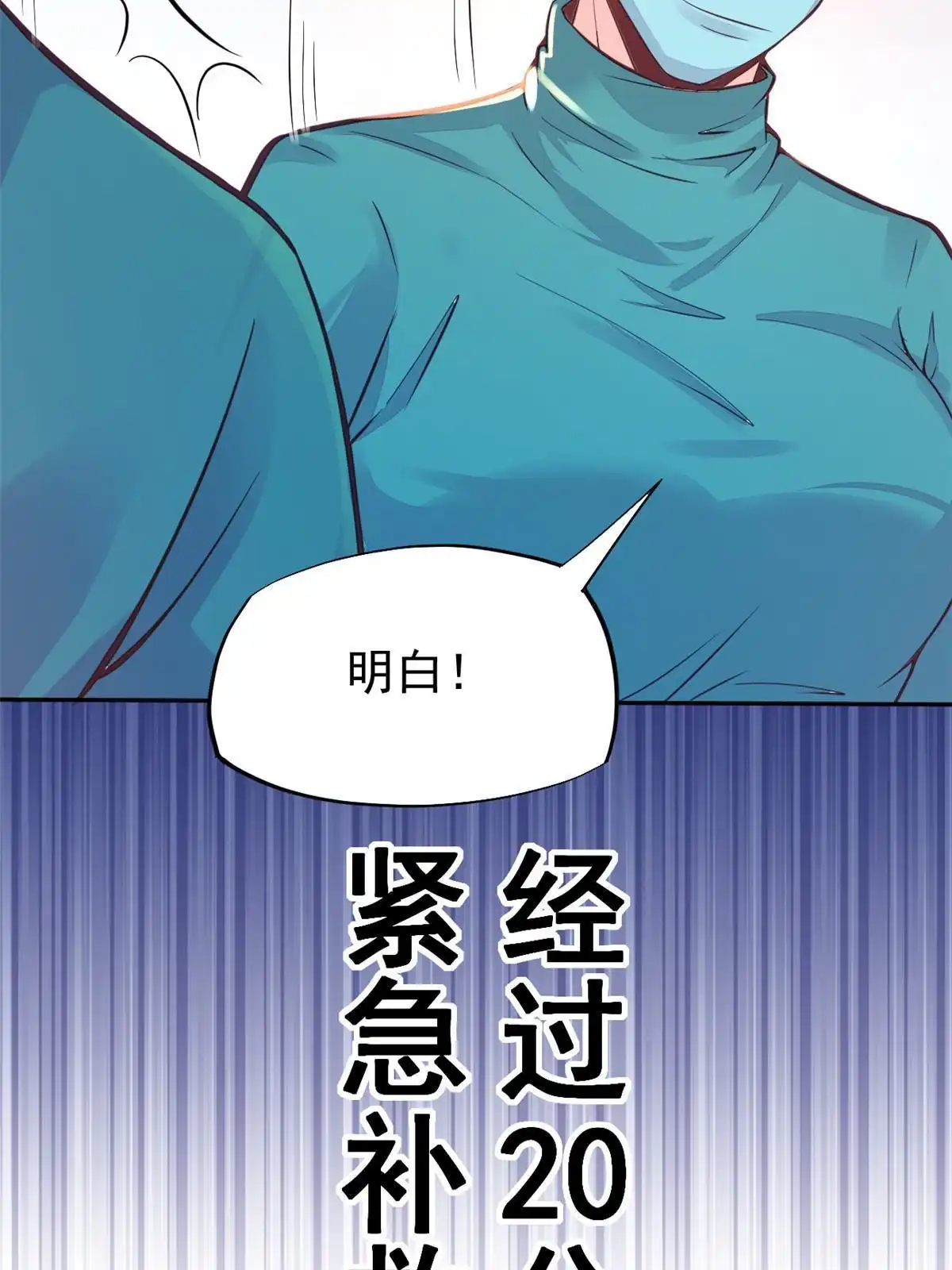 《当医生开了外挂》33 丢人现眼 第40页