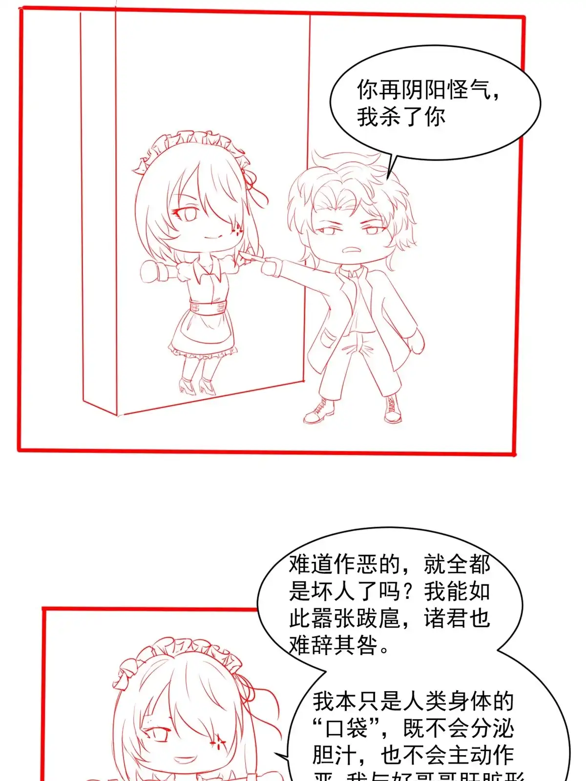 《当医生开了外挂》33 丢人现眼 第58页