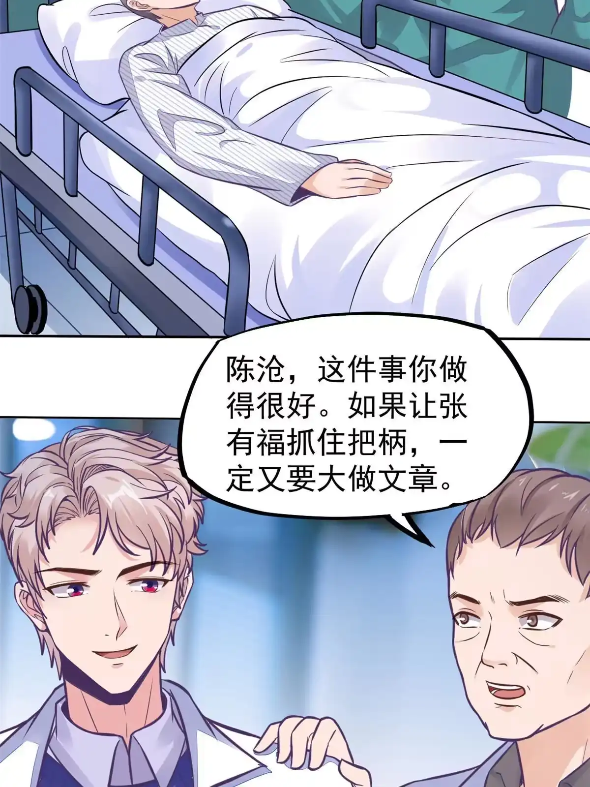 《当医生开了外挂》33 丢人现眼 第52页