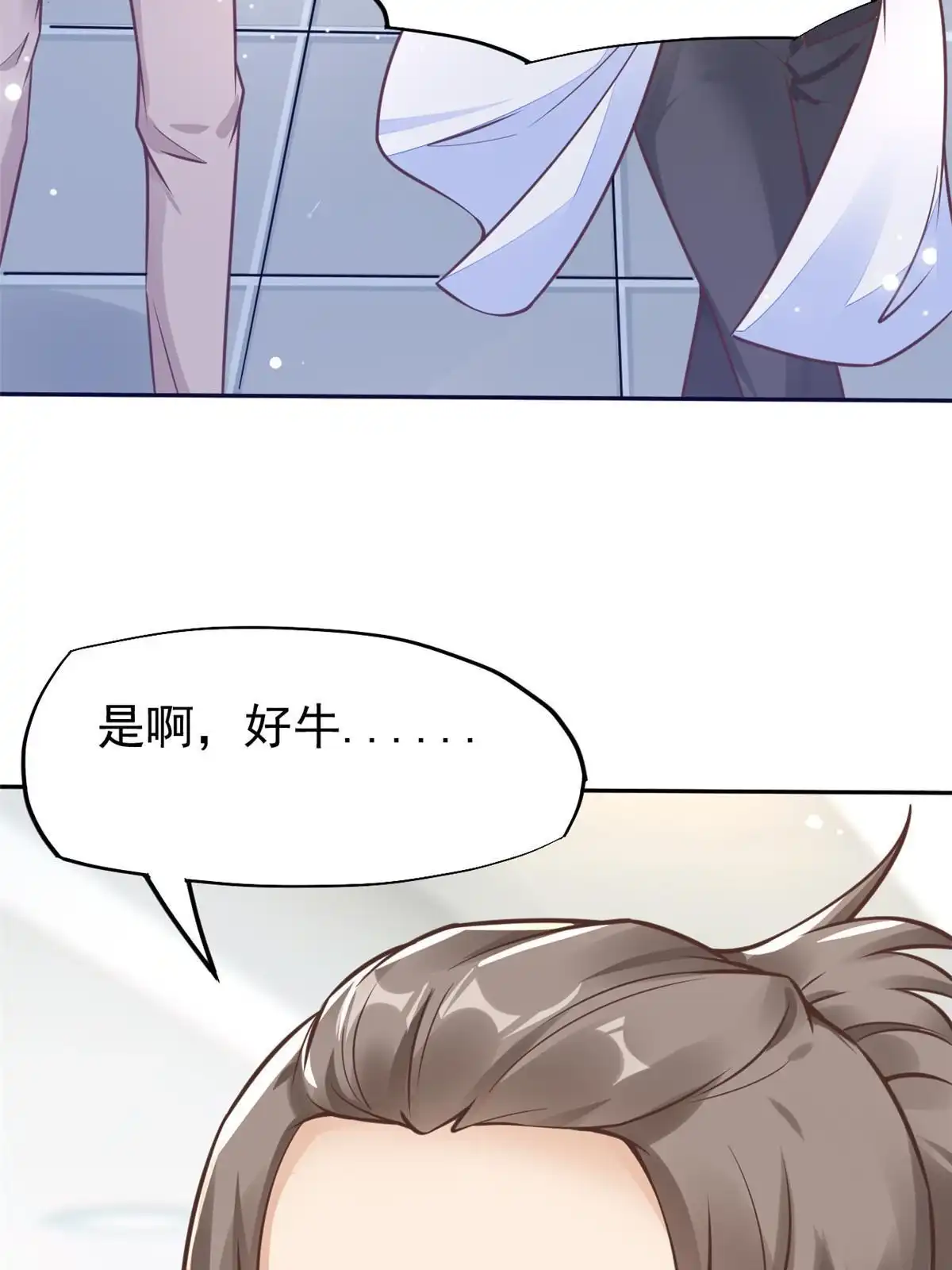 《当医生开了外挂》33 丢人现眼 第7页