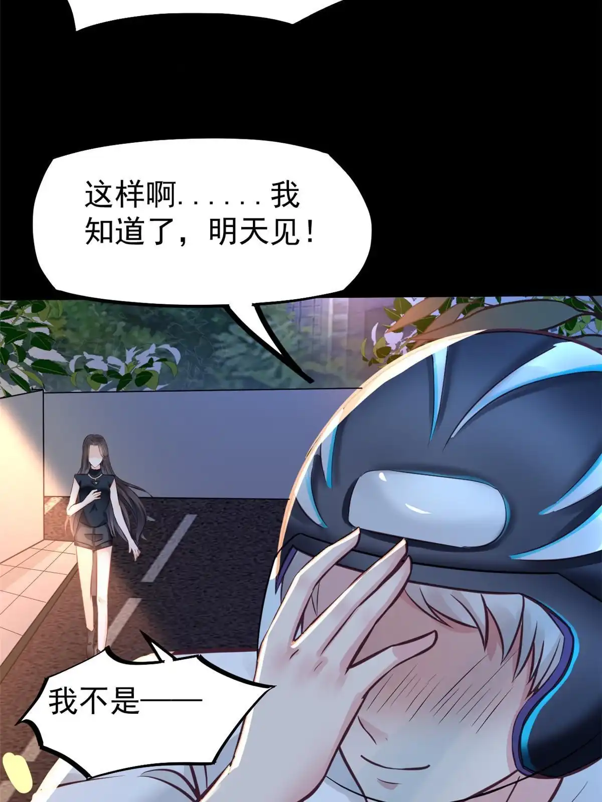 《当医生开了外挂》33 丢人现眼 第31页