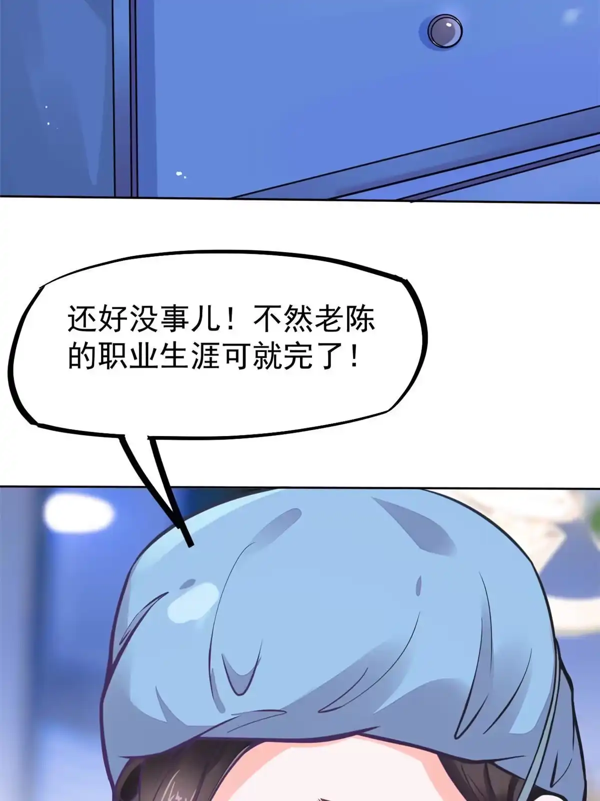 《当医生开了外挂》33 丢人现眼 第43页