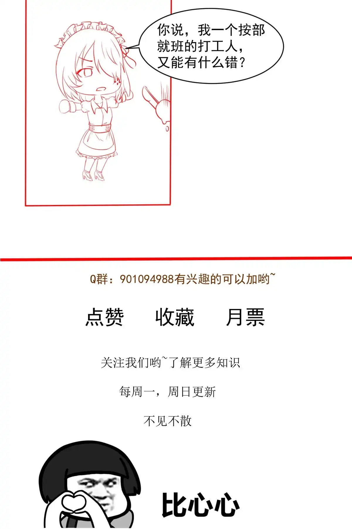 《当医生开了外挂》33 丢人现眼 第60页