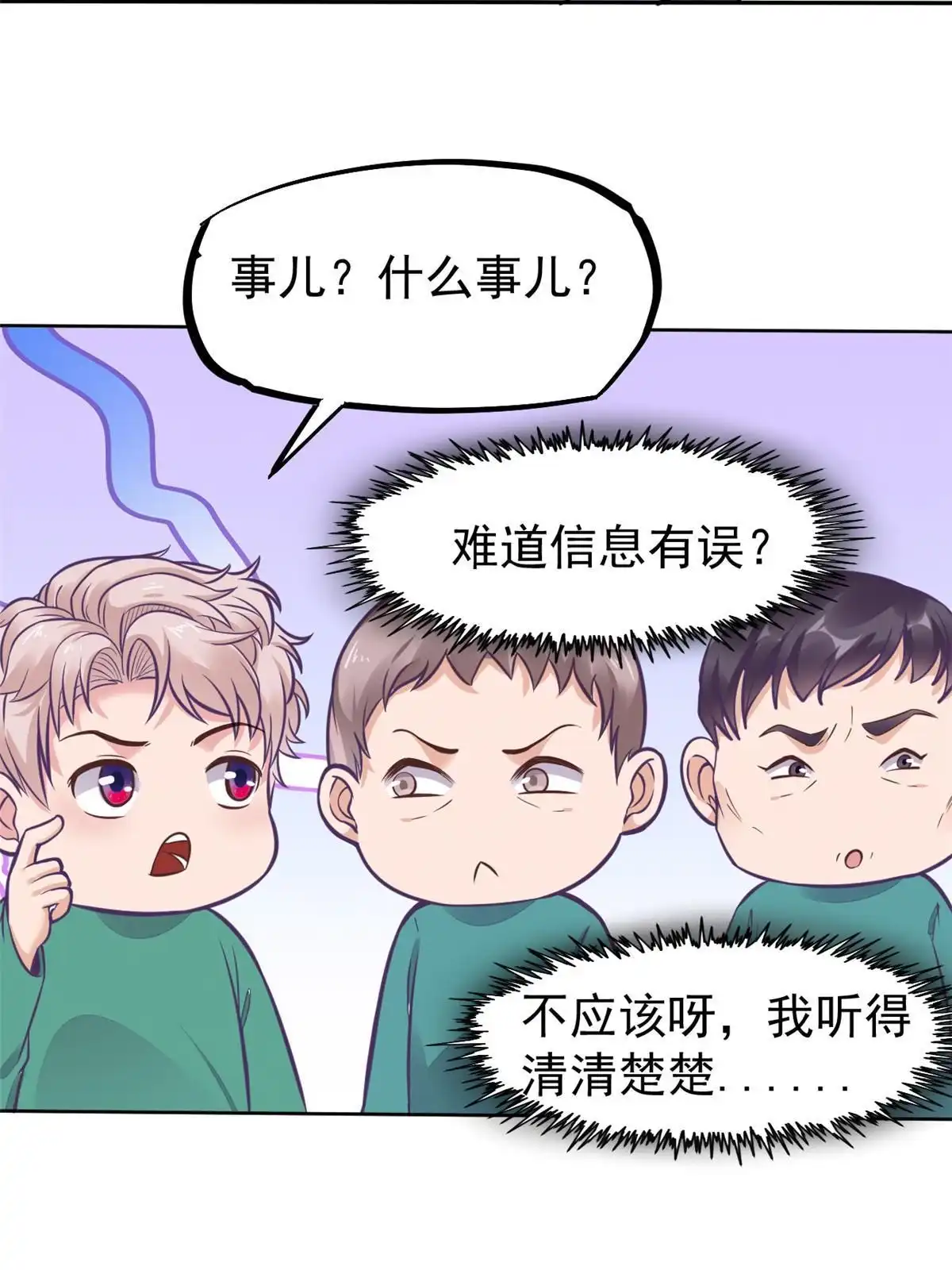 《当医生开了外挂》33 丢人现眼 第48页