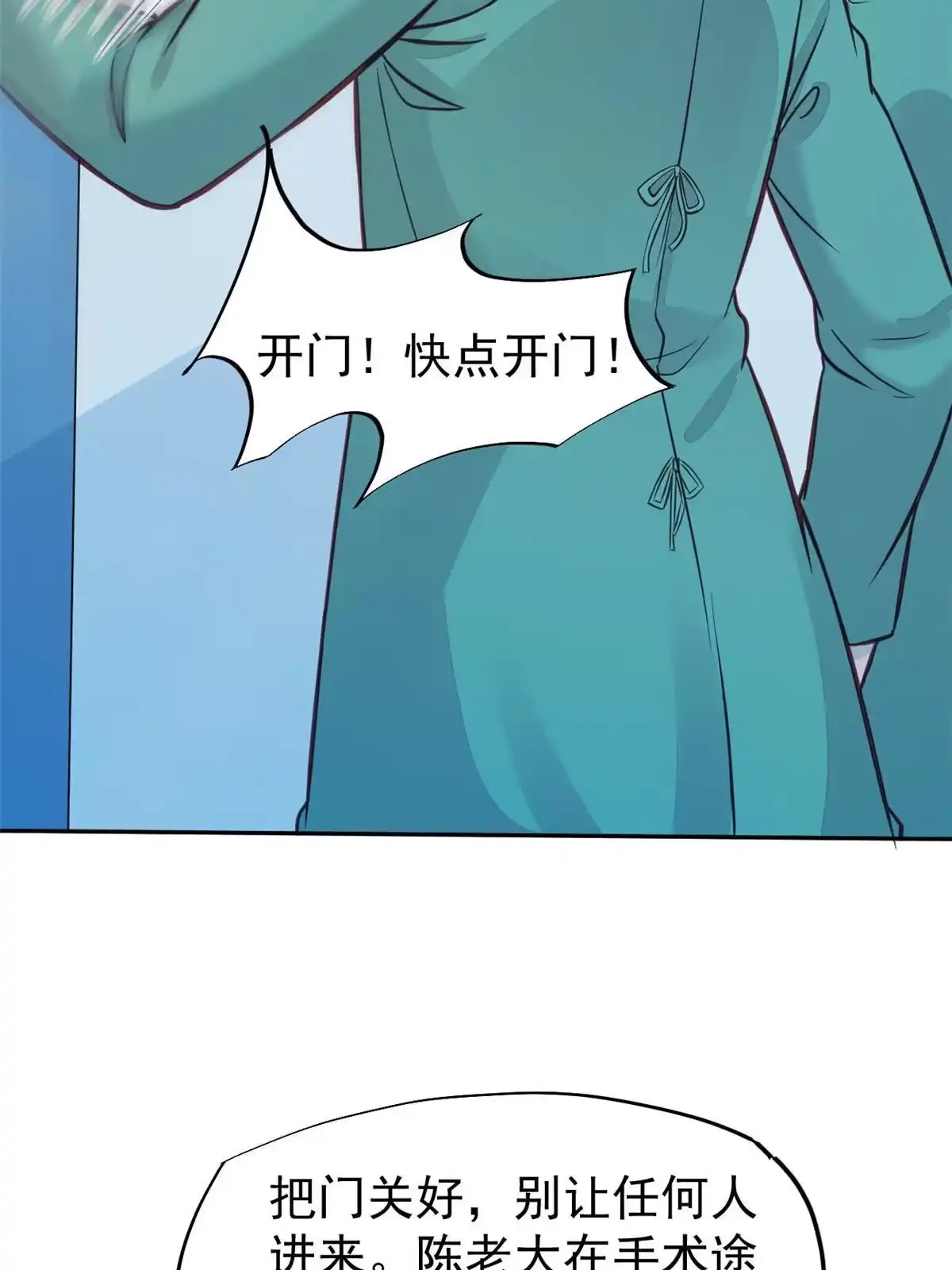 《当医生开了外挂》33 丢人现眼 第38页