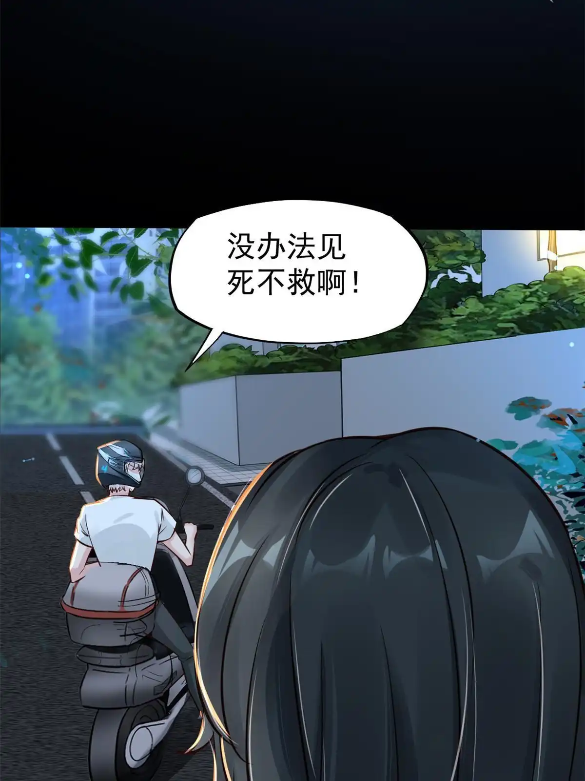 《当医生开了外挂》33 丢人现眼 第26页