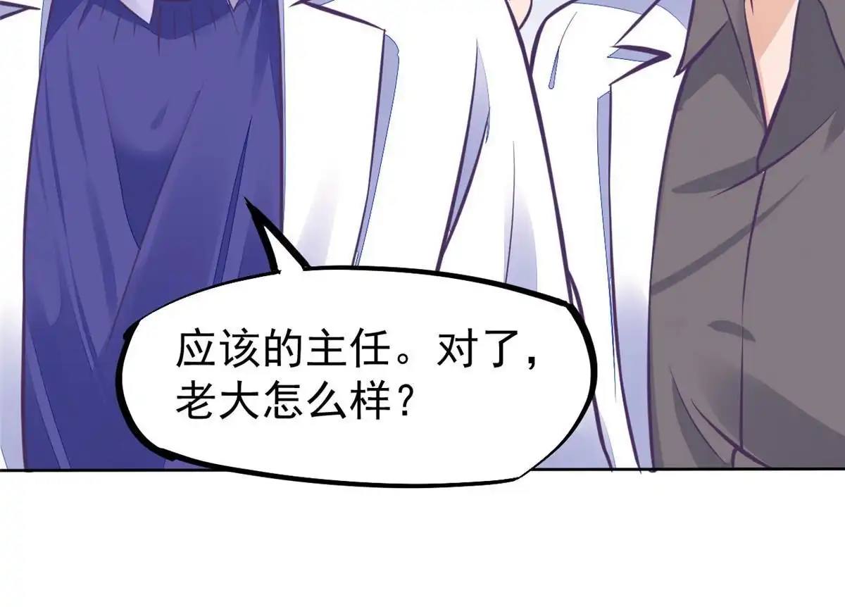《当医生开了外挂》33 丢人现眼 第53页
