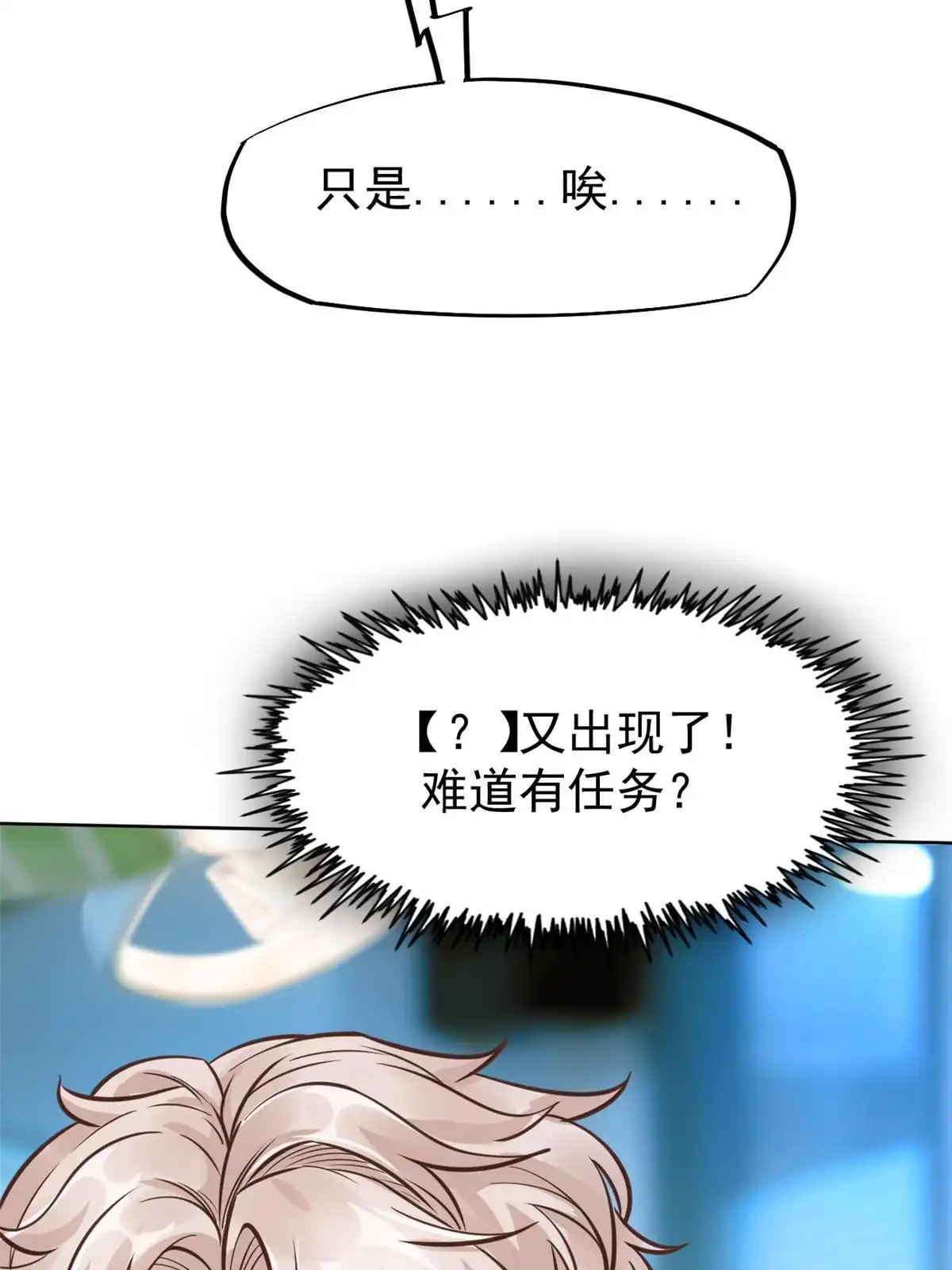 《当医生开了外挂》33 丢人现眼 第55页