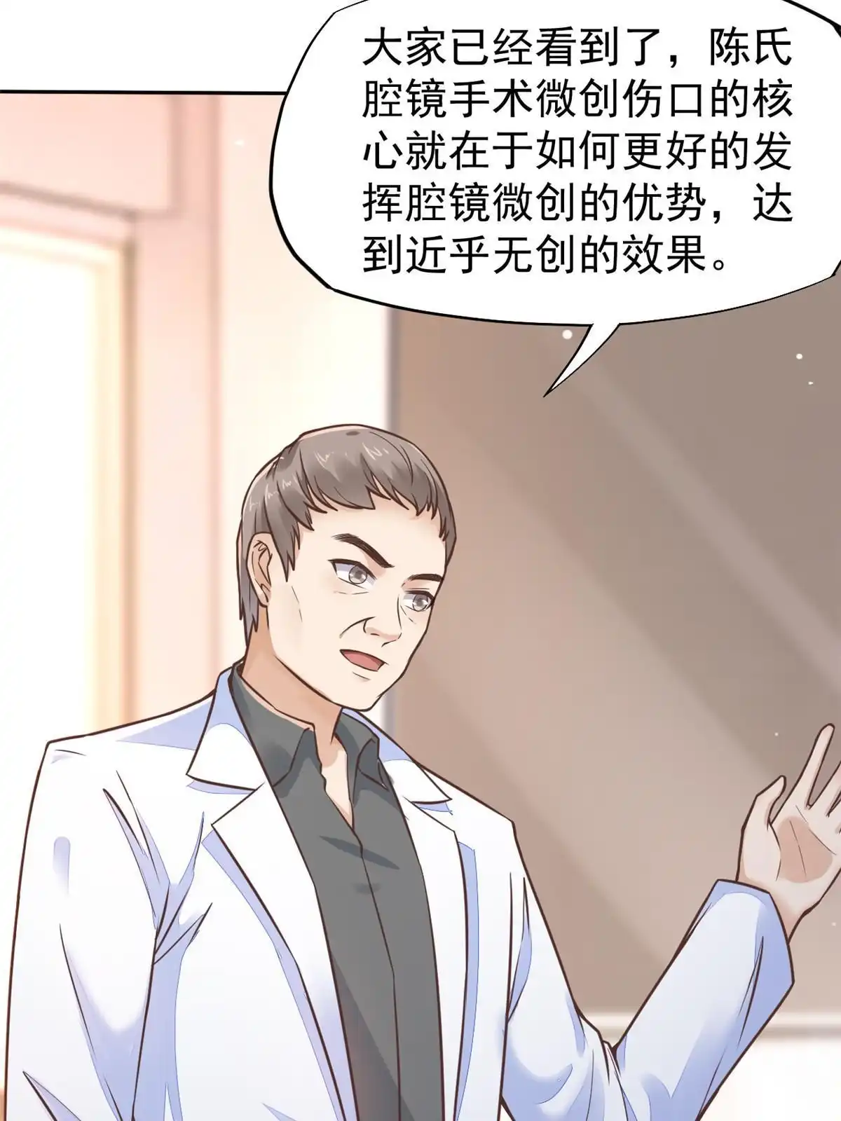 《当医生开了外挂》34 陈氏术式 第52页