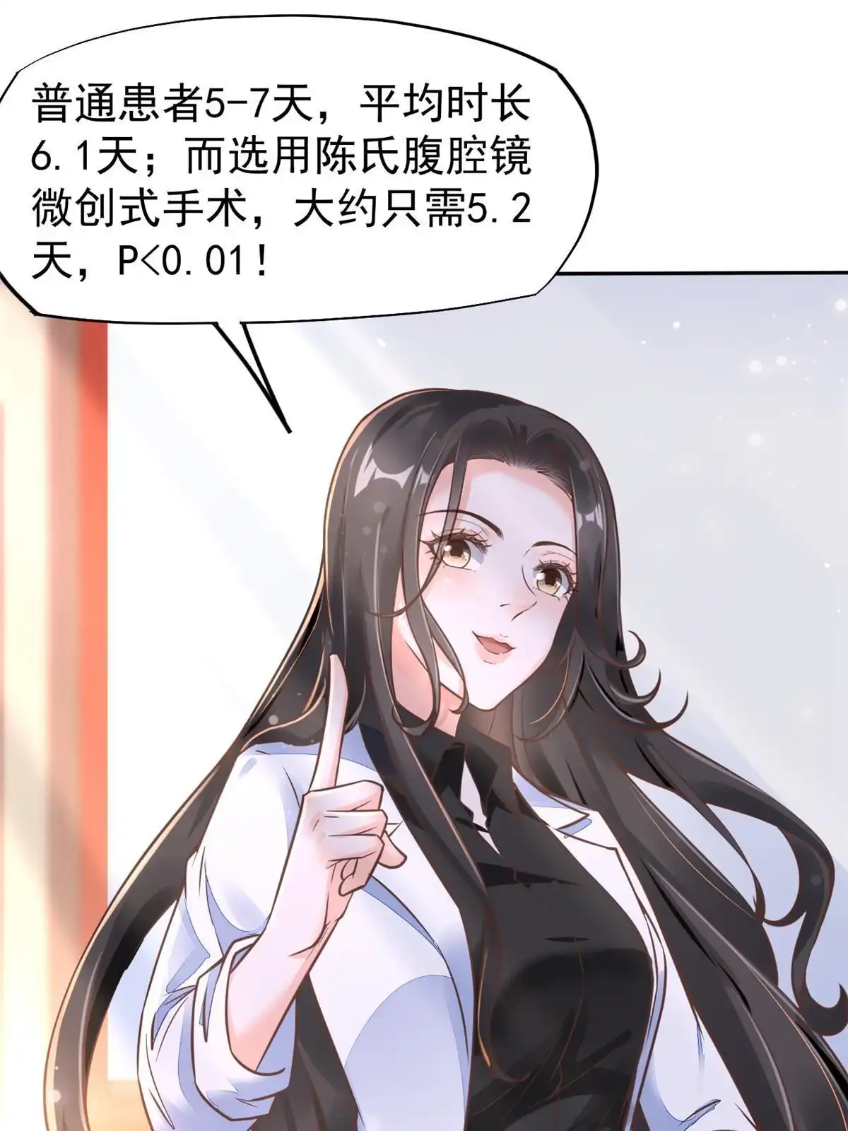 《当医生开了外挂》34 陈氏术式 第42页