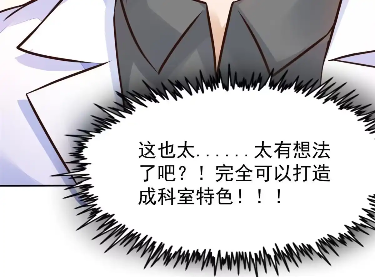 《当医生开了外挂》34 陈氏术式 第41页
