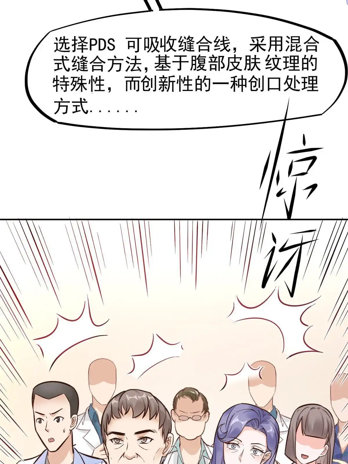 《当医生开了外挂》34 陈氏术式 第38页
