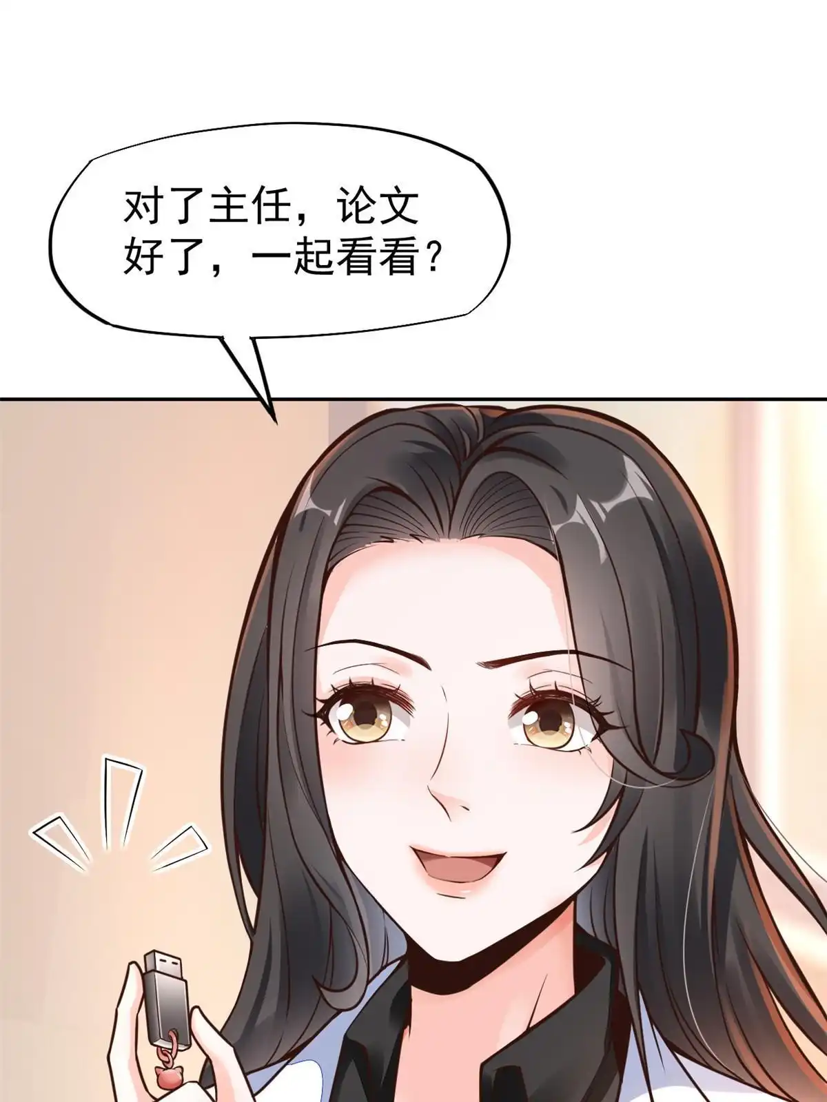 《当医生开了外挂》34 陈氏术式 第29页