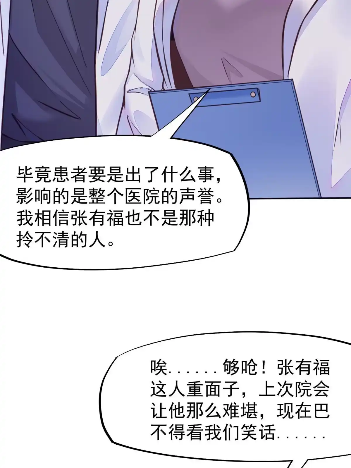 《当医生开了外挂》34 陈氏术式 第10页